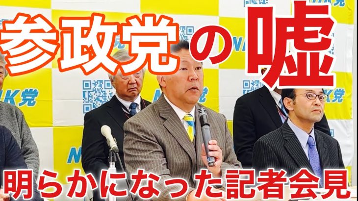 【参政党】神谷宗幣と党員/支持者見てますか?事実を話します！14時より原告団記者会見