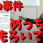 【立花孝志】【2億円窃盗】の事件でガーシーは○○やで　#立花孝志切り抜き #立花孝志  #nhk党  #詐欺   #急上昇 #shorts  #暗号通貨 　#仮想通貨  #ガーシー #コレコレ