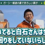 【参政党】ガーシー報道の”裏”で行われた●●●●…河野太郎と堀江貴文の関係…もう分かるでしょ？神谷宗幣 街頭演説 山口 下関 2023年1月15日【立花孝志 NHK党】【字幕テロップ付き 切り抜き】