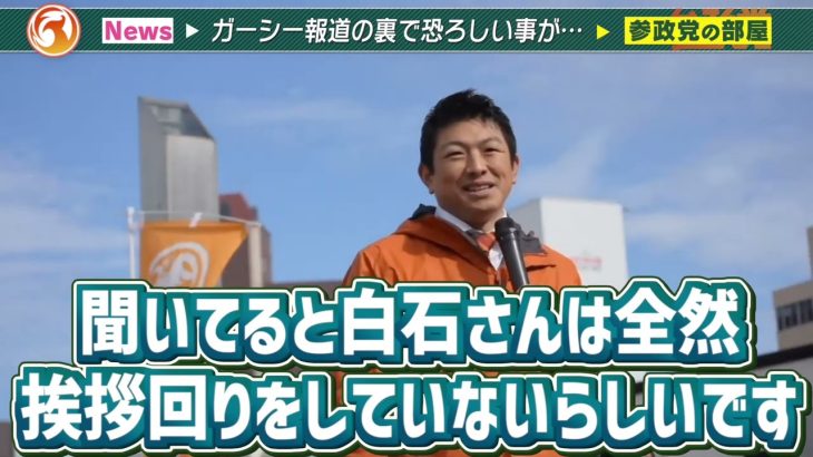 【参政党】ガーシー報道の”裏”で行われた●●●●…河野太郎と堀江貴文の関係…もう分かるでしょ？神谷宗幣 街頭演説 山口 下関 2023年1月15日【立花孝志 NHK党】【字幕テロップ付き 切り抜き】