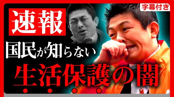 【参政党】神谷宗幣が男泣き…生まれ故郷で街頭演説！生活保護の闇を暴露！ 藤本かずき 福井 2023年1月20日【colabo 物価高騰 円安 増税 食糧危機 字幕テロップ付き 切り抜き】#参政党