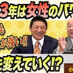 参政党は女性の勢いがすごい！2023年は女性のパワーが日本を変えていく!?【DIY cafe 小名木善行】#089