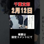 2月12日【成田・タウンミーティング】神谷宗幣