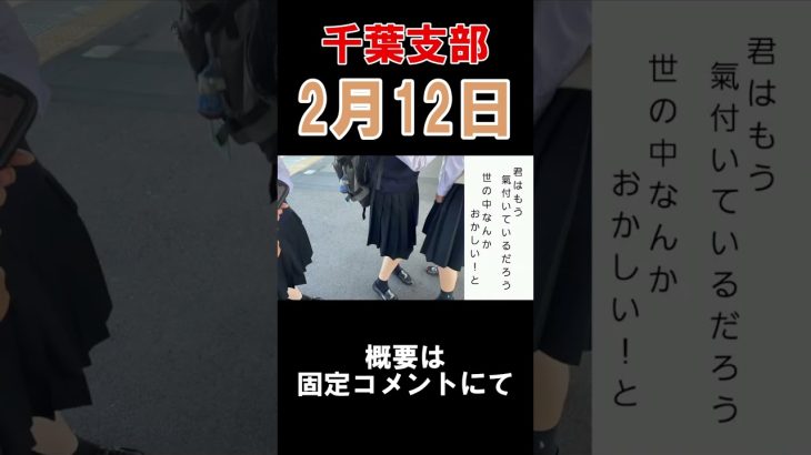 2月12日【成田・タウンミーティング】神谷宗幣