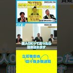 【立花孝志】23-01-20定例会見 参政党街頭演説に取材行けば謝礼１万円#shorts #NHK党 #立花孝志 #nhk  #ガーシー #参政党 #神谷宗幣 #懸賞金