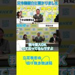 【立花孝志】23-01-27定例会見うちも参政党もインテリヤクザ#shorts #NHK党 #立花孝志 #nhk  #ガーシー #参政党 #インテリヤクザ #893