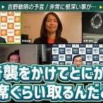 【参政党】最新ワ●情報！フ●●ザーのあの映像…これから起こる恐ろしい未来を予言をします。2類から5類…実は6,7年前から始まっていたんです… 神谷宗幣 吉野敏明【字幕テロップ付き 切り抜き】#参政党