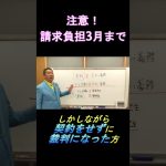 【立花孝志切り抜き】3月まで！150万請求自己負担なります！契約して下さい#立花孝志切り抜き#立花孝志#nhk党 #割増金#急上昇#shorts #NHKをぶっ壊す