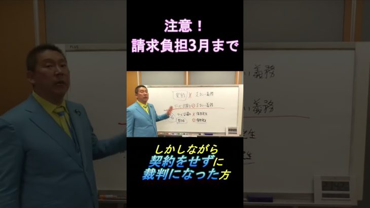 【立花孝志切り抜き】3月まで！150万請求自己負担なります！契約して下さい#立花孝志切り抜き#立花孝志#nhk党 #割増金#急上昇#shorts #NHKをぶっ壊す