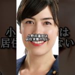 小野田紀美がすごいところ3選！#shorts