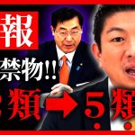 【参政党】ワ●問題…”5類”絶対に安心してはいけない理由。本気で”漫才”をする話…相手は●●。神谷宗幣 定例記者会見 1月25日（水）【増税 字幕テロップ付き 切り抜き】#参政党