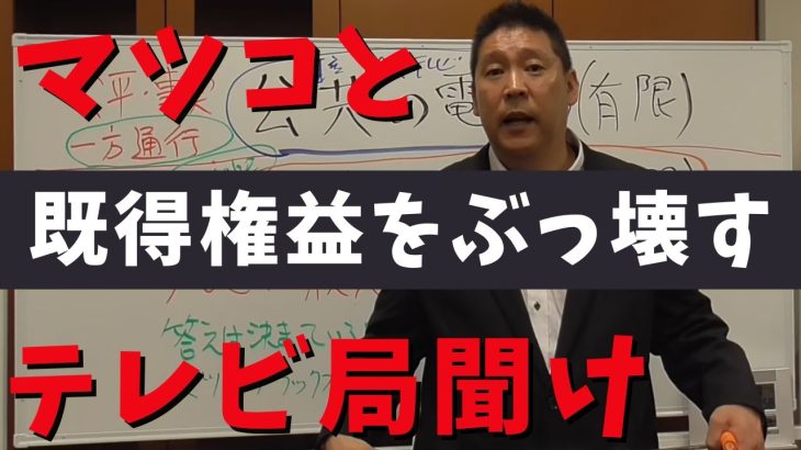 【立花孝志】マツコデラックスと既得権益をぶっ壊す！高●クリニック院長やアルピニストお前もや 権力者の闇を暴く！5時に夢中 東京mxテレビ  メンタリストdaigo ホリエモン ひろゆき論破【切り抜き】