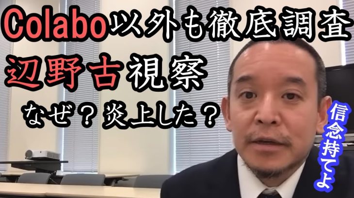 「辺野古問題」や「Colabo」をはじめとする税金の使われ方など 主要メディアが報じない案件も徹底的に調査！2023年も政治家 浜田聡は信念をもって活動いたします！【 NHK党 立花孝志 切り抜き 】