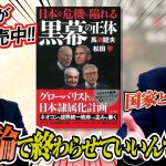 「日本を危機に陥れる黒幕の正体」~ みなさん、陰謀論で終わらせて良いのですか！？知らなければいけないことです【政党DIY→参政党 神谷宗幣×松田学】 #195