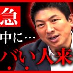 【参政党】緊急速報！ヤバい人が街頭演説に現れました…神谷宗幣の完璧なアンサー！実はN党内部に●●が入り込んでる… まとめ動画 神谷宗幣 立花孝志 2023年1月31日下関【字幕テロップ付き 切り抜き】