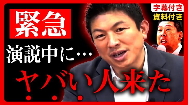 【参政党】緊急速報！ヤバい人が街頭演説に現れました…神谷宗幣の完璧なアンサー！実はN党内部に●●が入り込んでる… まとめ動画 神谷宗幣 立花孝志 2023年1月31日下関【字幕テロップ付き 切り抜き】