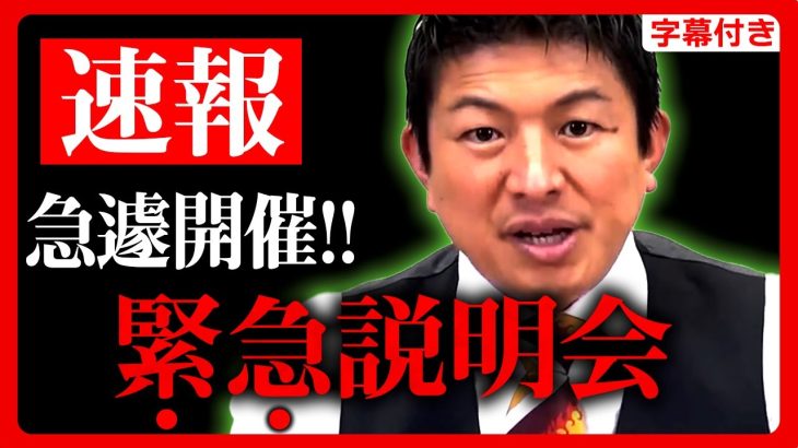 【参政党】緊急セミナーに潜入！N党への対応に疑問を持つ支持者から直接質問！なぜ議員報酬があるのに有料セミナーなのか●●だから… 神谷宗幣2023年1月6日【字幕テロップ付き 切り抜き】#参政党