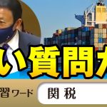 麻生太郎「浜田先生、誠に良いご指摘だ！」麻生太郎が絶賛した【NHK党 浜田聡議員】【国会中継】