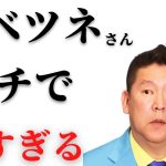 【NHK党立花孝志切り抜き】ナベツネがいる限り大人しくしときます