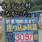 NHK党 浜田聡が『ひろゆき』で話題になった辺野古テント村に正月早々 座り込みを見学！【 NHK党 立花孝志 切り抜き 】