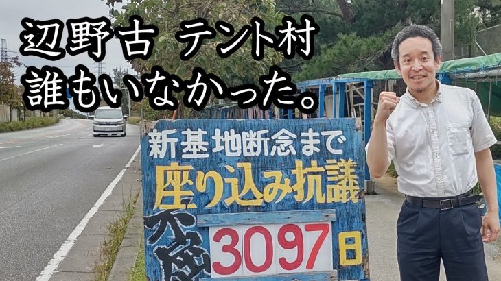 NHK党 浜田聡が『ひろゆき』で話題になった辺野古テント村に正月早々 座り込みを見学！【 NHK党 立花孝志 切り抜き 】