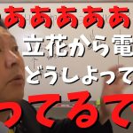 【立花孝志】【NHKに電話切られた】からもう一回電話するわｗｗ　#立花孝志切り抜き #立花孝志  #nhk党    ＃受信料　＃NHK    #急上昇 #shorts  #集金人　＃電話　＃名古屋