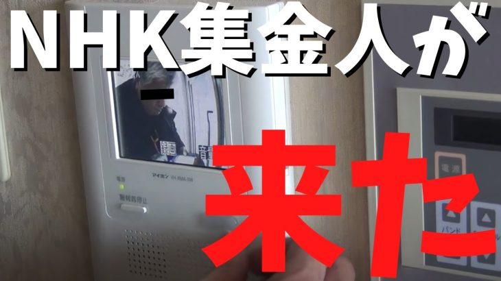 【NHK集金人】が来て住民とバトル　とりあえず過去の分は○○でいいので　#立花孝志切り抜き #立花孝志  #nhk党    ＃受信料　＃NHK    #急上昇 #shorts  #集金人　#バトル