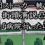 NHK党の公認が欲しい街宣凸者 vs. 応援する理由が見いだせない立花孝志　集団ストーカー被害を訴える人でも優しく相手するNHK党 党首 立花孝志。 【 NHK党 立花孝志 切り抜き 】