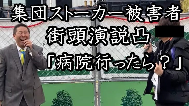 NHK党の公認が欲しい街宣凸者 vs. 応援する理由が見いだせない立花孝志　集団ストーカー被害を訴える人でも優しく相手するNHK党 党首 立花孝志。 【 NHK党 立花孝志 切り抜き 】