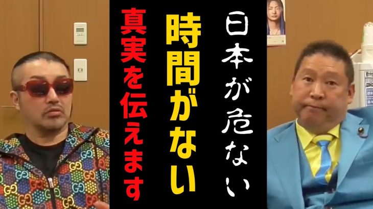 ＃立花孝志 #NHK党. 【あと700日から1000日しかない・・・】【言ってることは正論だけども、じゃあどうするんですか】