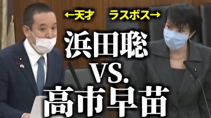 「NHKって放送法違反ですよね？」ラスボス高市早苗に挑む天才浜田聡！【国会　2020年4月13日行政監視委員会】