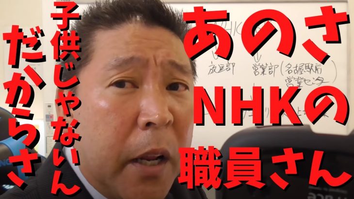 【立花孝志】が【NHK職員詰める】しかし全然○○なNHK職員　#立花孝志切り抜き #立花孝志  #nhk党    ＃受信料　＃NHK    #急上昇 #shorts  #集金人　＃電話　＃名古屋