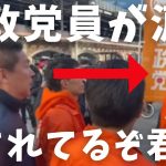 【立花孝志】参政党の若手と立花が対峙「お前神谷に騙されてるぞ」涙の理由とは 黒川敦彦 神谷宗幣 吉岡せいじ 新橋ライブ配信 吉野敏明 kazuya 統一教会 演説 ひろゆき武田邦彦 diy【切り抜き】