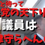 【天下り議員】と【立花孝志】バトル！選挙長さん公職選挙法無視ですか？　#立花孝志切り抜き #立花孝志  #nhk党  ＃NHK   #急上昇 #shorts   #公職選挙法違反  #自民党 ＃天下り