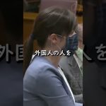 【小野田紀美】長期収容の問題に関して、誤解されている方がすごく多い【国会】【切り抜き】#short