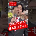 【参政党 #shorts 】NHK党黒川幹事長が参政党党員にガチギレ！