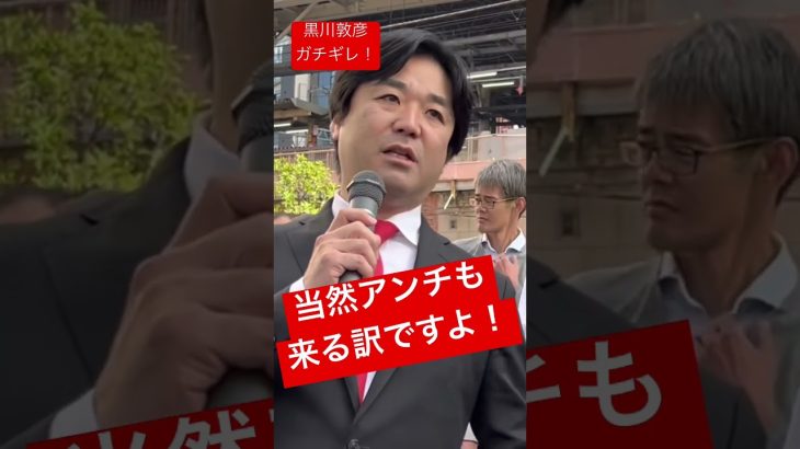 【参政党 #shorts 】NHK党黒川幹事長が参政党党員にガチギレ！