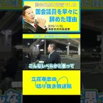 【立花孝志】海老名市長選立ち話国会議員辞めた理由#shorts#NHK党 #立花孝志 #nhk  #ガーシー #議員辞職