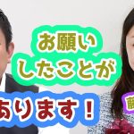 離党された藤村晃子さんにお願いしたことがあります！！　参政党　神谷宗幣