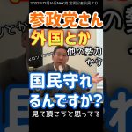 【立花孝志】参政党さん【切り抜き】