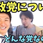 参政党 について 神谷宗幣 国政政党 神谷そうへい【ひろゆき】