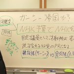 ガーシーついに帰国！？ＮＨＫ予算審議で容疑者ＮＨＫ会長【郵便法７６条違反】に対して被疑者ガーシーが【ＮＨＫをぶっ壊す！】