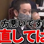 【浜田聡】規制委員会、そのものを見直す時期では？