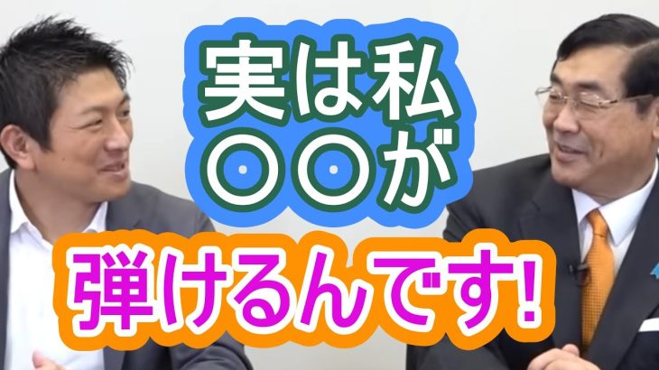 実は私はある楽器を弾けるんです！若い人に政治に関心を持ってもらうために音楽の話をしていたときのこと　参政党　神谷宗幣　松田学