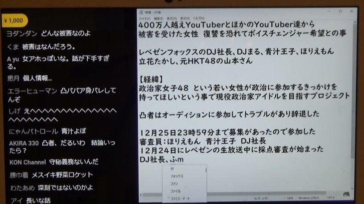 コレコレチャンネルで被害者と主張する【クレーマー女性】とのＬＩＮＥすべて公開します。３－１