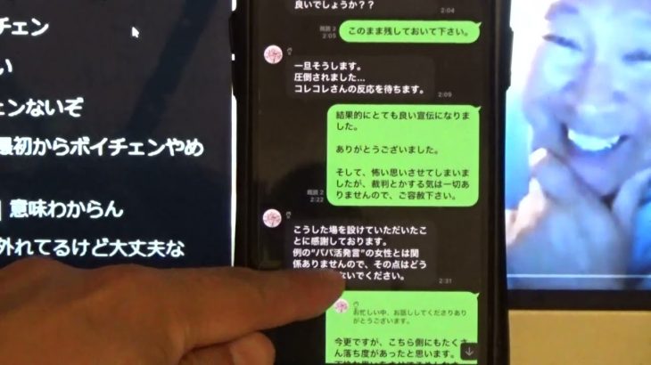 コレコレチャンネルで被害者と主張する【クレーマー女性】とのＬＩＮＥすべて公開します。３－２