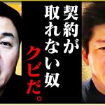 三木谷さん、僕はこの話を聞いて鳥肌が立ちましたよ…ついに楽天グループが詰みました【立花孝志 ガーシー ホリエモン 堀江貴文 切り抜き】