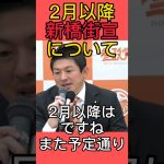 今後の街頭演説について #参政党 #神谷宗幣 #街頭演説