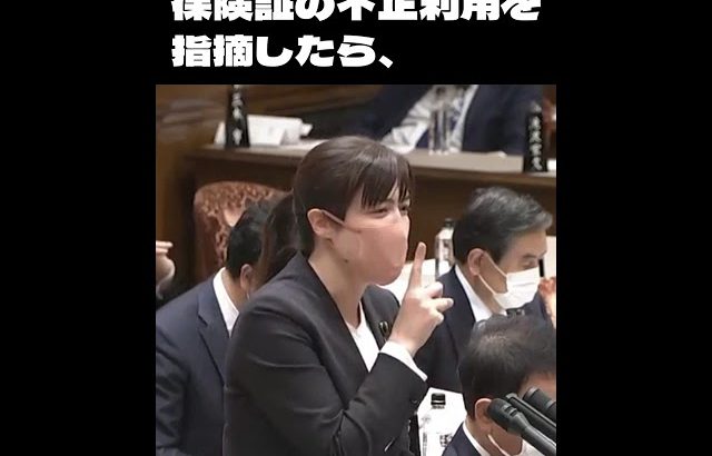 ｜小野田紀美｜保険証の不正利用を指摘したら、厚生労働省にシーって言われました！！それは、言わないでくださいって！！