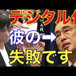 【小野田紀美】政府デジタル化に物申す【小野田紀美 切り抜き 岸田文雄】